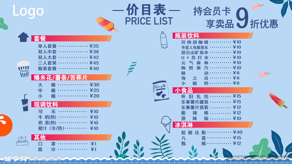 电影院显示屏价格 小食品 可乐