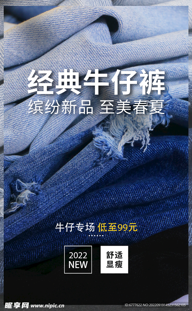 经典牛仔裤