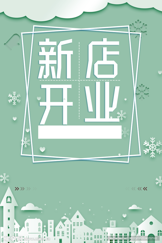 开业海报