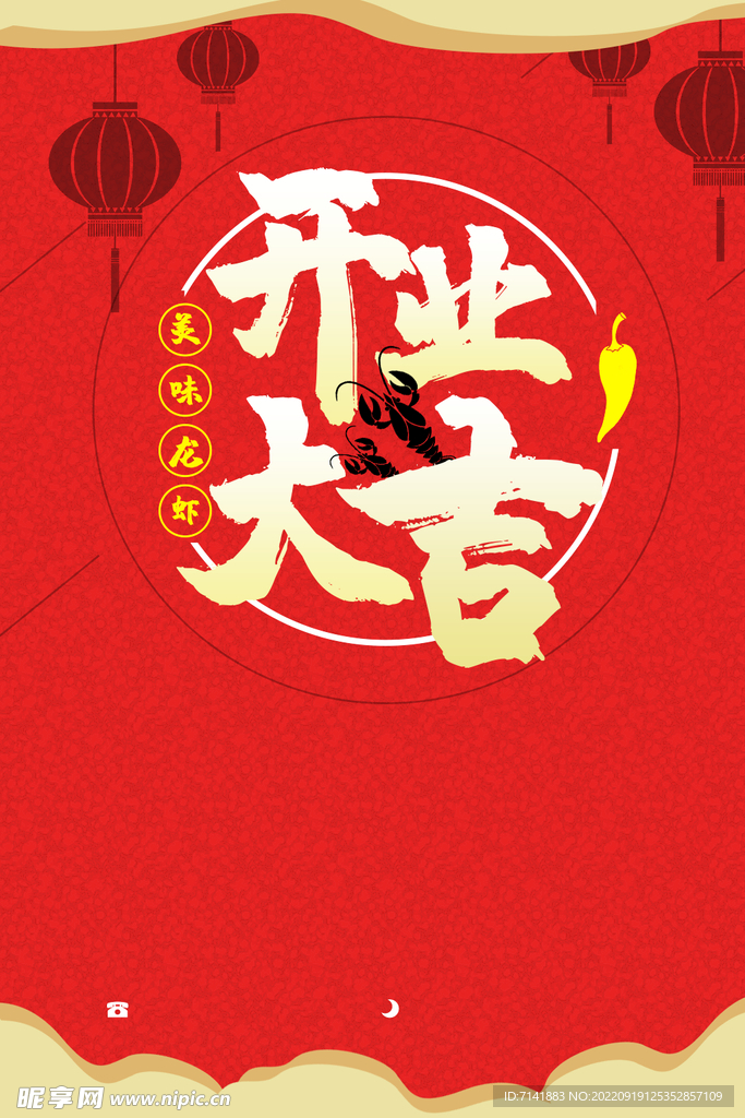 开业海报