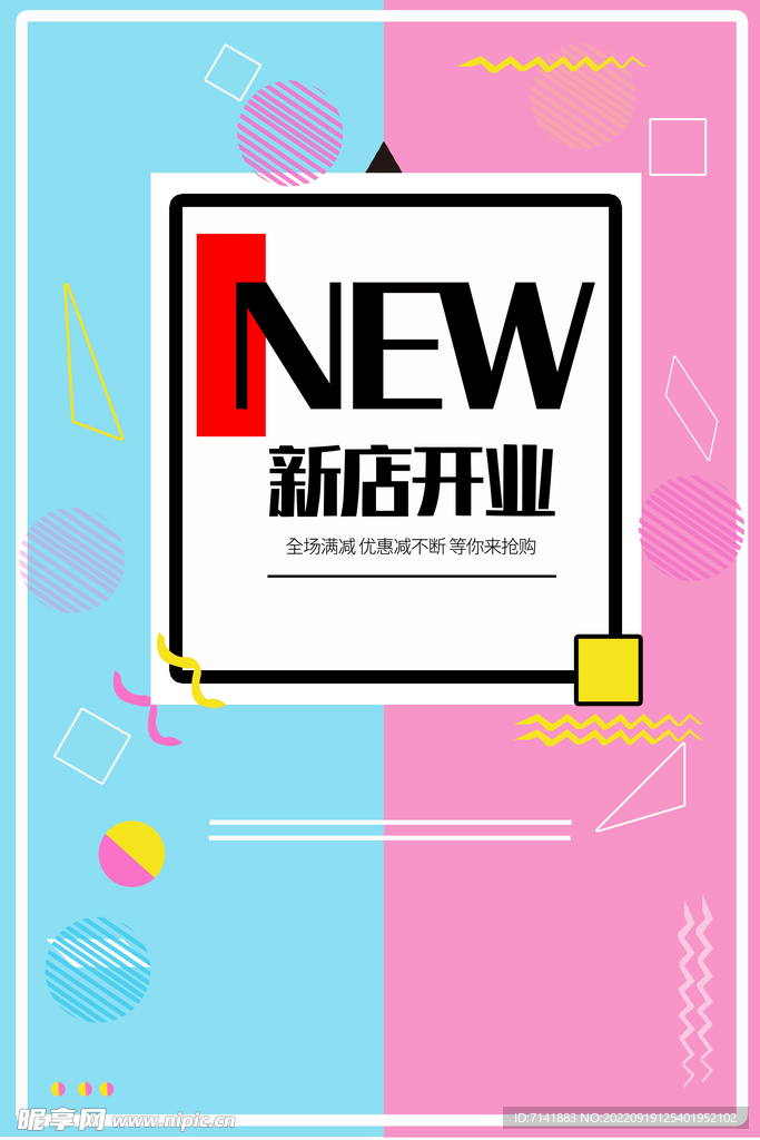 开业海报