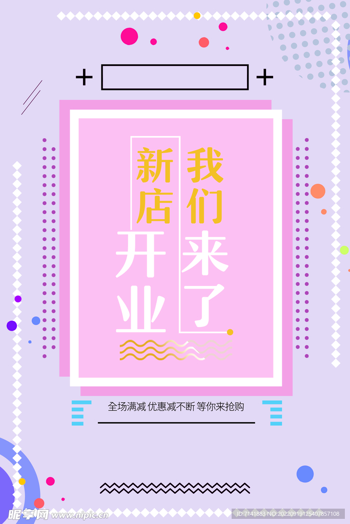 开业海报