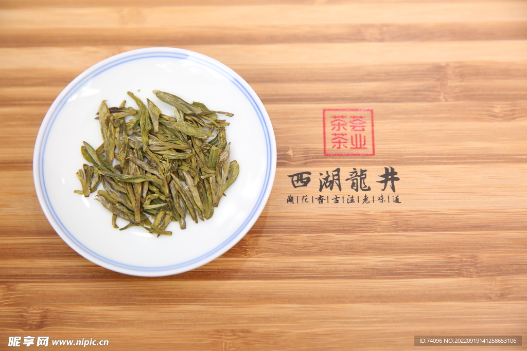 西湖龙井茶