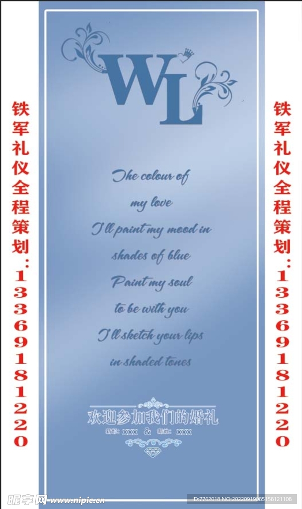 婚礼