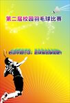 羽毛球比赛