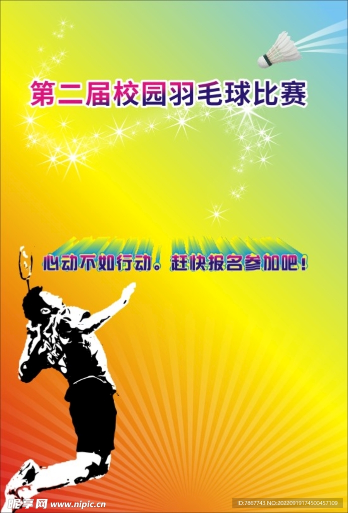 羽毛球比赛