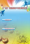中国象棋和乒乓球比赛