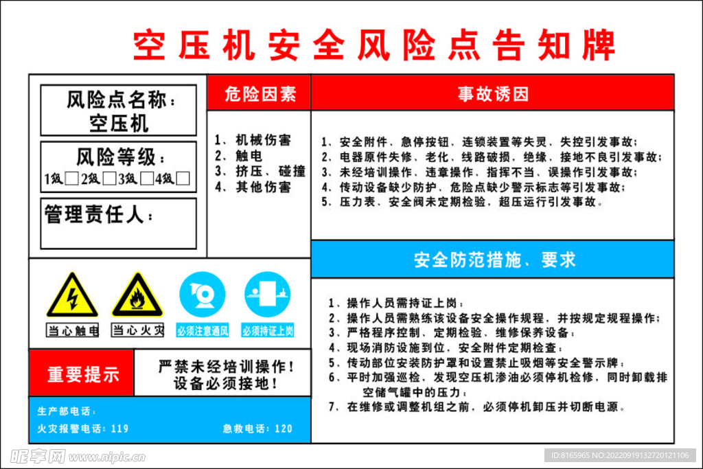 空压机告知牌