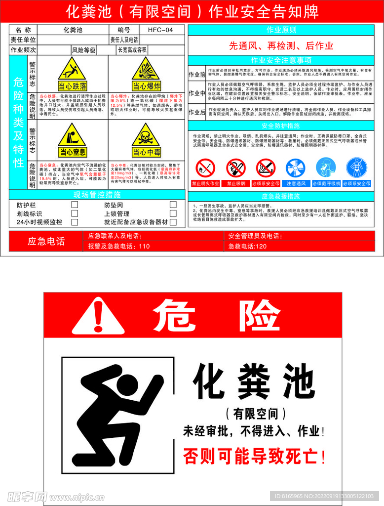 化粪池危险标识牌