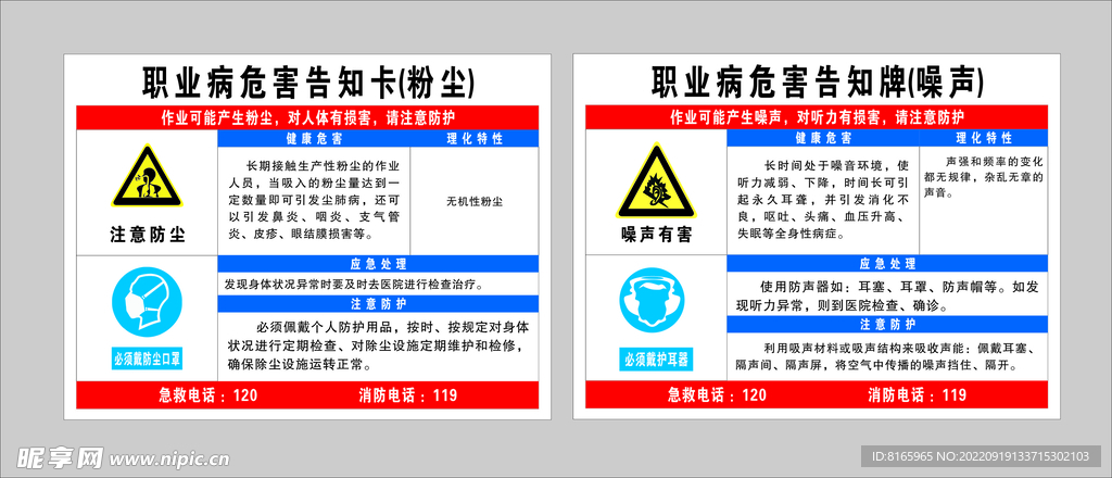 粉尘噪音职业病危害告知卡