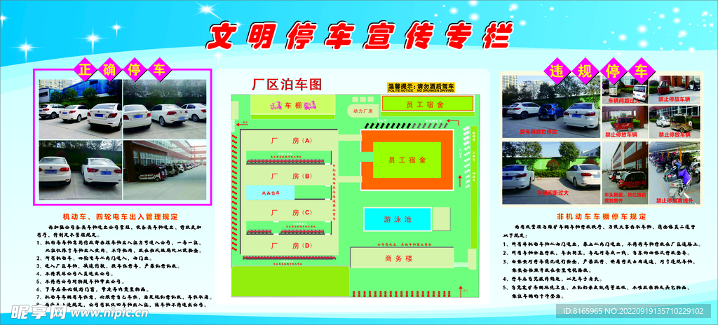 企业文明停车宣传专栏