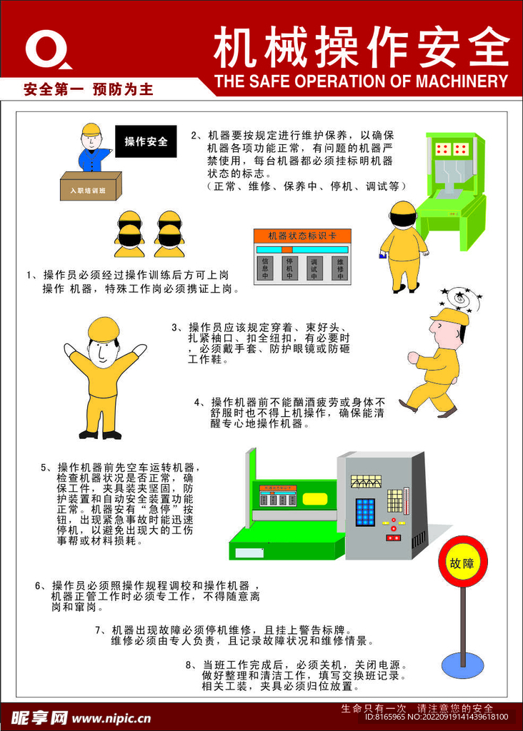 机械操作安全标牌