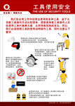 工具使用安全标牌