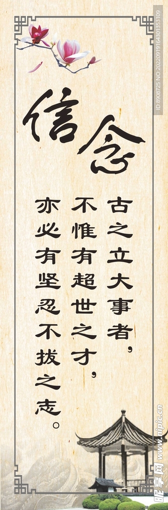 信念