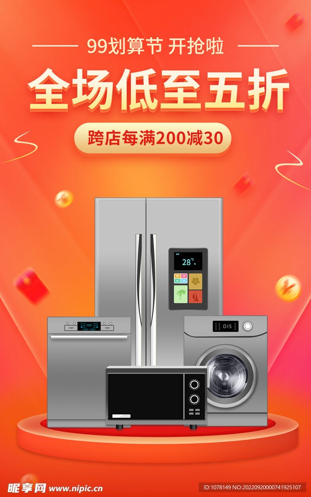划算节电商海报