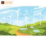 风电新能源插画