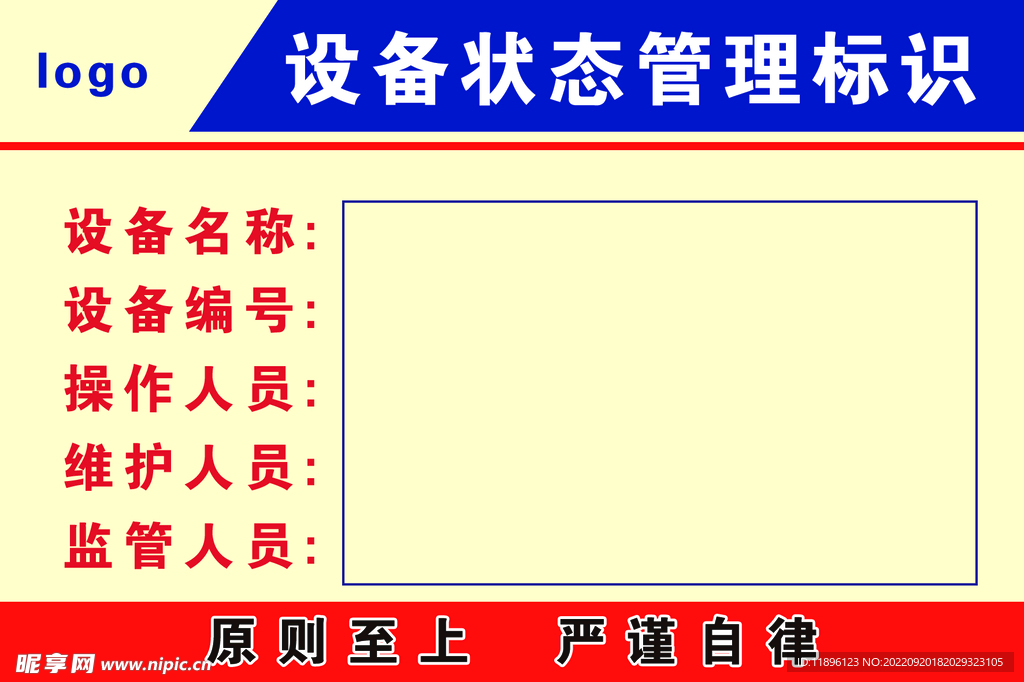 设备状态管理负责人标识牌