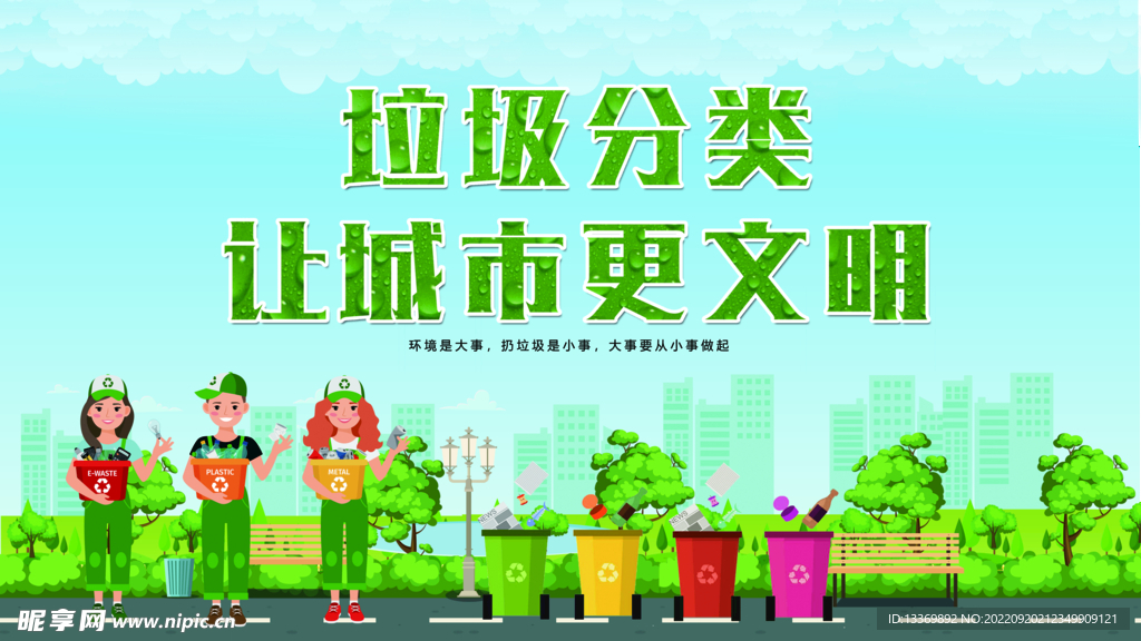垃圾分类