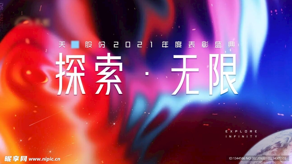 科技年会