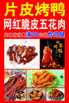北京片皮烤鸭图片