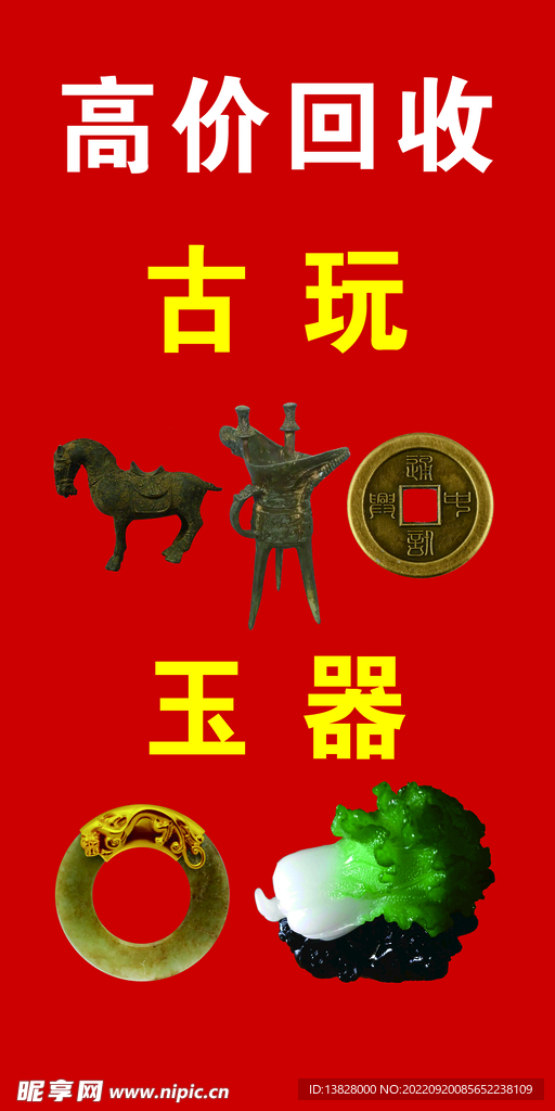 古玩