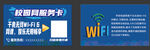 校园服务无线WIFI