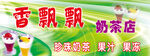 幼儿园香飘飘奶茶店招牌