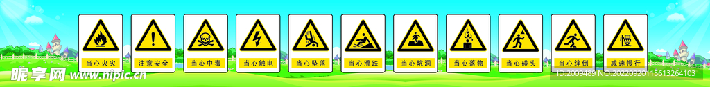 右围边安全指示标识