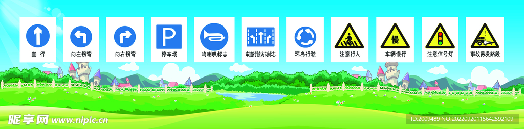 左围边安全指示标识