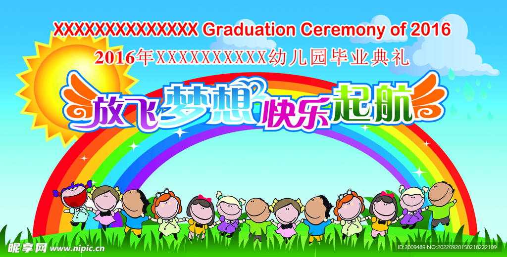 放飞梦想 快乐启航 舞台屏幕背