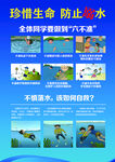珍惜生命 防止溺水（六不准）