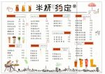 半杯约定 菜单