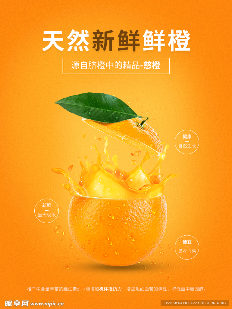 橙子详情首屏海报