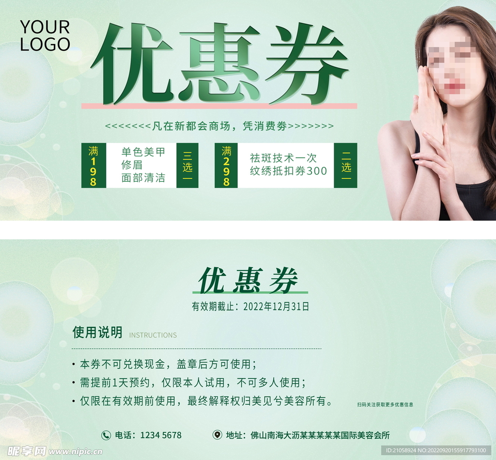 美容 现金券