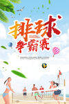 沙滩排球海报