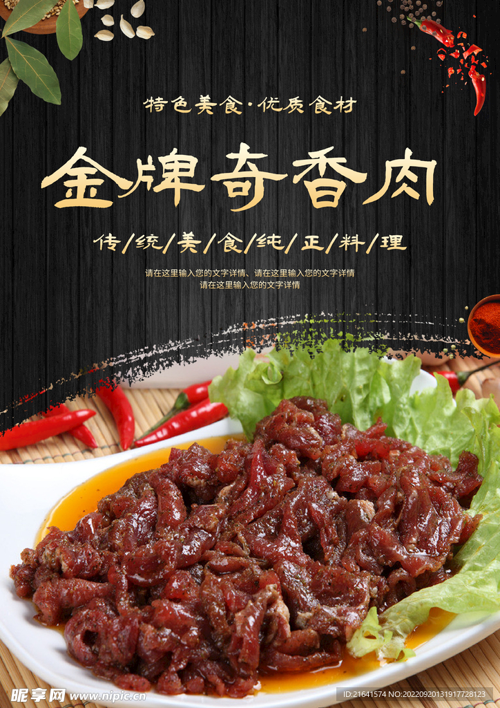 金牌奇香肉