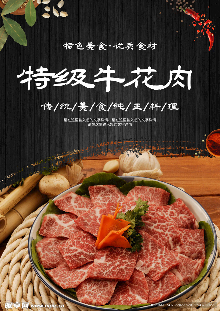 特级牛花肉