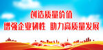 创造质量价值 增强企业韧性
