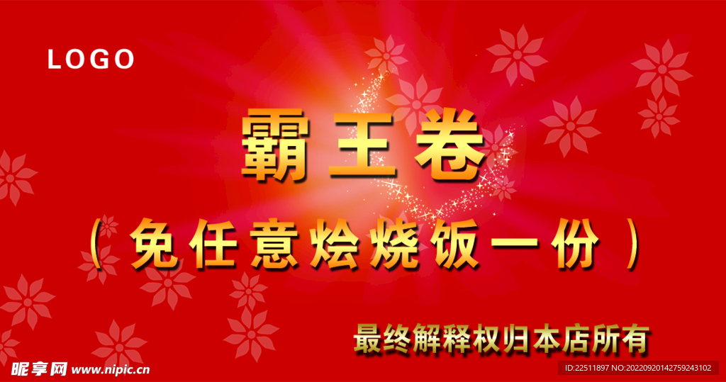优惠券