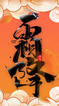 霜降中国传统节气海报插画背景