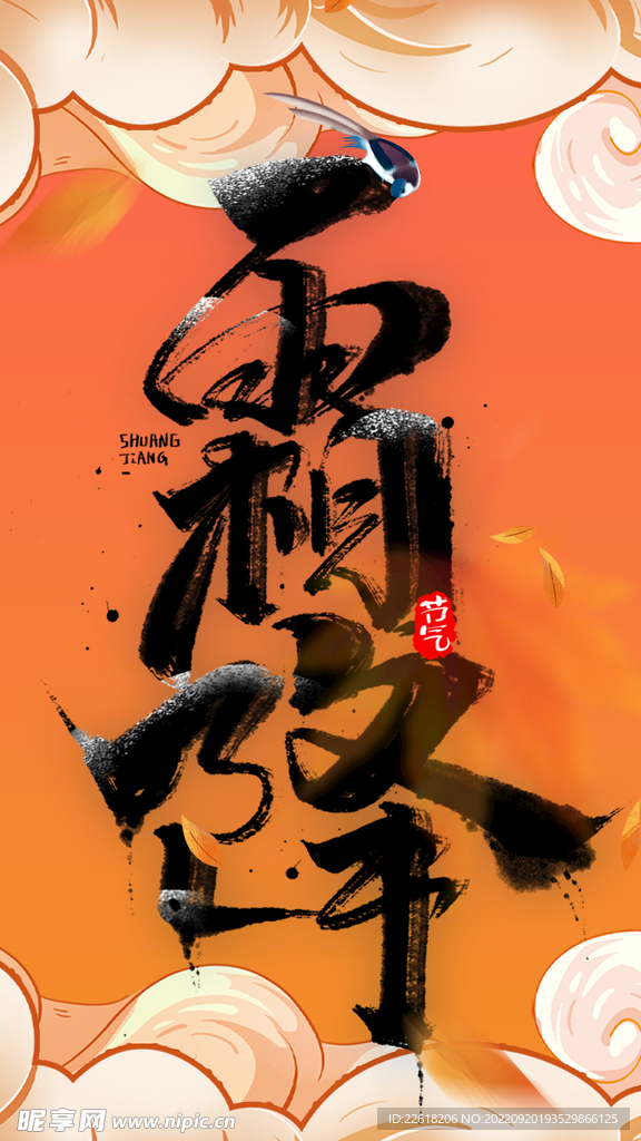 霜降中国传统节气海报插画背景