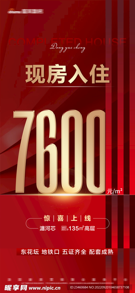 现房入住
