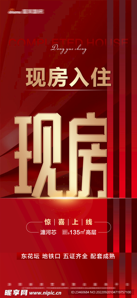 现房