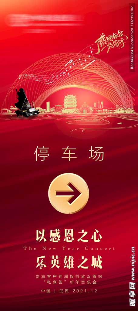 音乐会