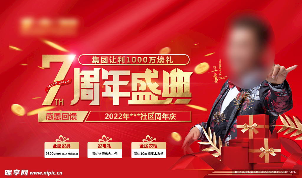 周年庆典