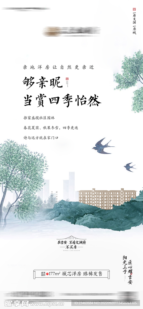 中式地产海报