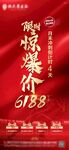 惊爆价