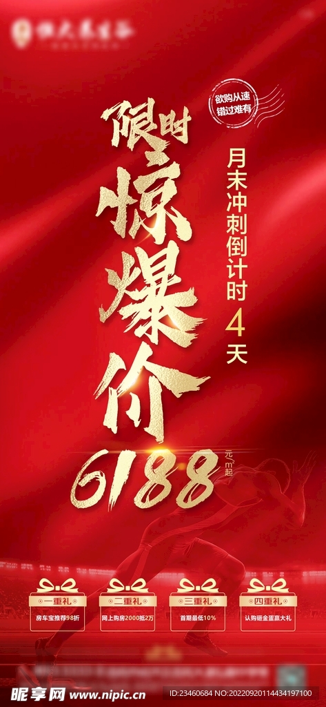 惊爆价