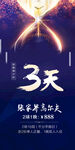 倒计时3天