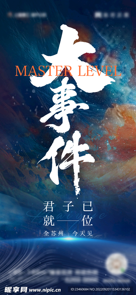 大事件